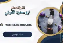 خدمات الروحانيين