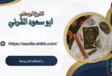 رد المطلقة إلى زوجها