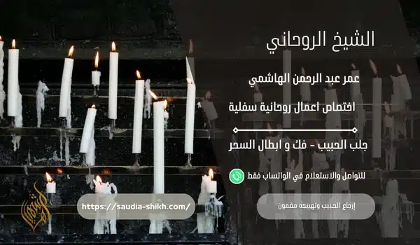 الشيخ الروحاني لجلب الرزق بالقرآن