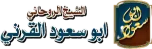 أقوى شيخ روحاني لجلب الحبيب