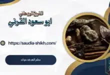 عظم الهدهد فوائد,شيخ روحاني,لجلب الحبيب,عظم الهدهد