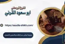 اعراض سحر الطاعة والخضوع,شيخ روحاني